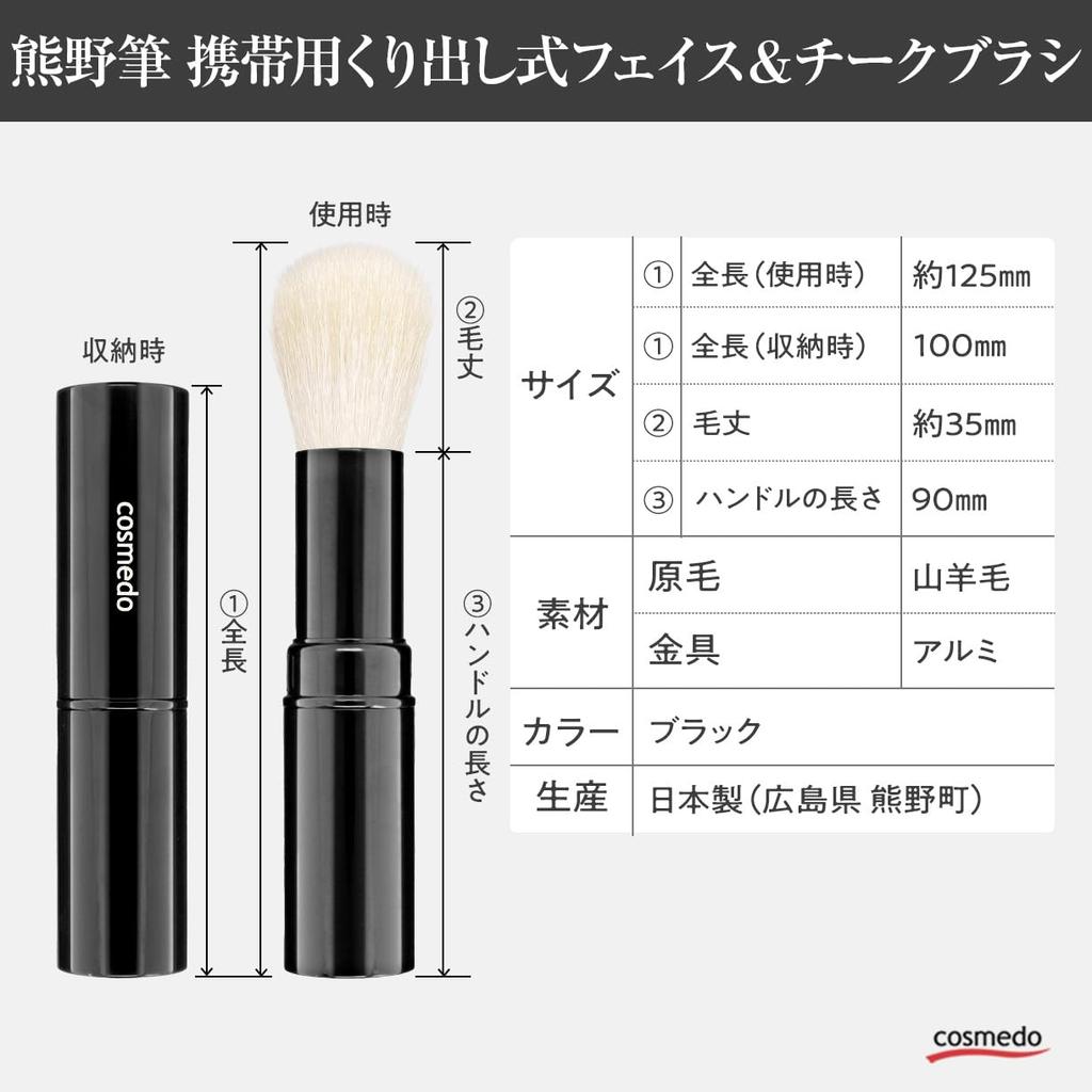 Cosme-do Kumano KK-F01 Retractable Portable Cheek Face Brush Goat Hair Makeup Travel