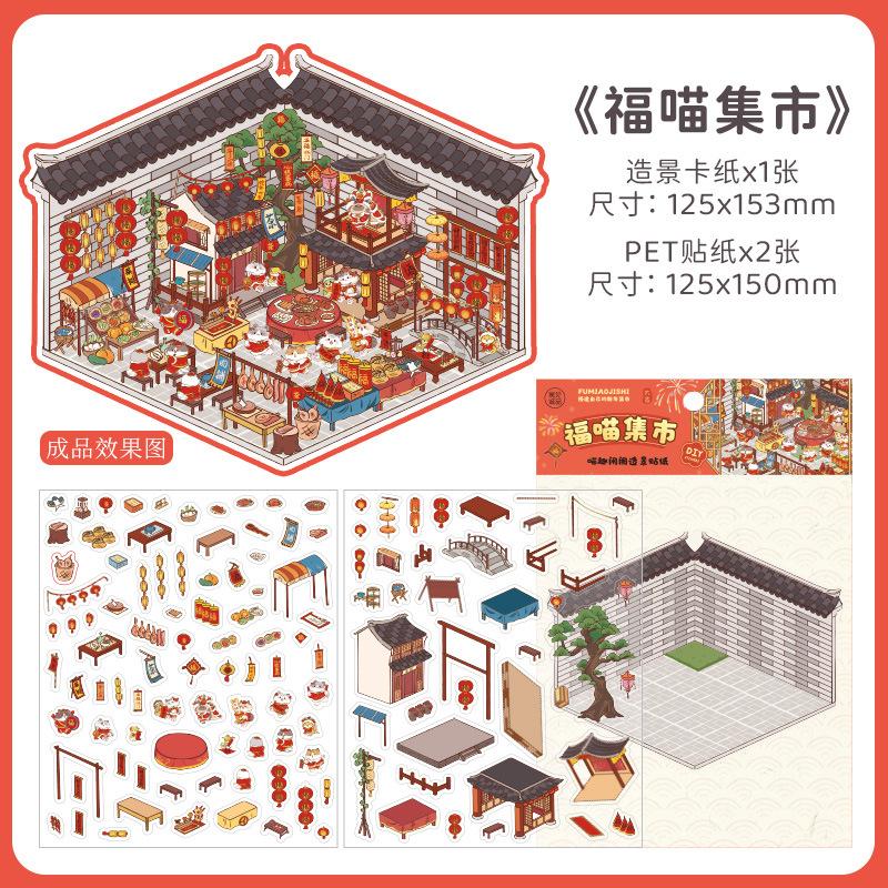 Retro Courtyard Landscaping 3D Miniature Sticker Cat Management Game Play House Stickers Student Decompression DIY Paster