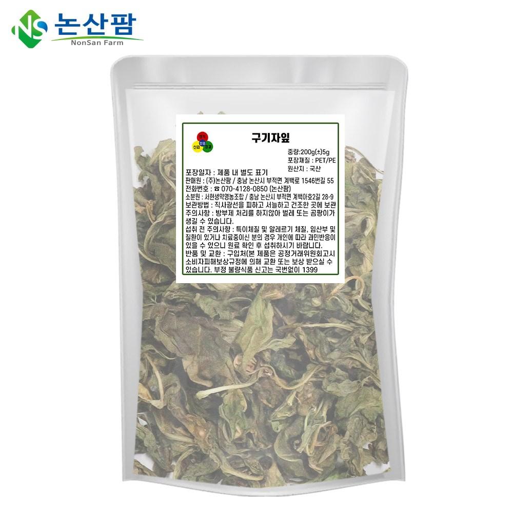 Domestic Goji berry leaves 200g Goji berry leaves 200g 1 pcs