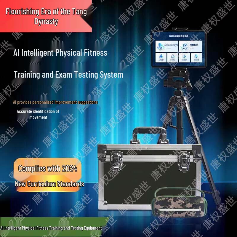 Tang Quanshengshi Smart Training & Assessment Systems