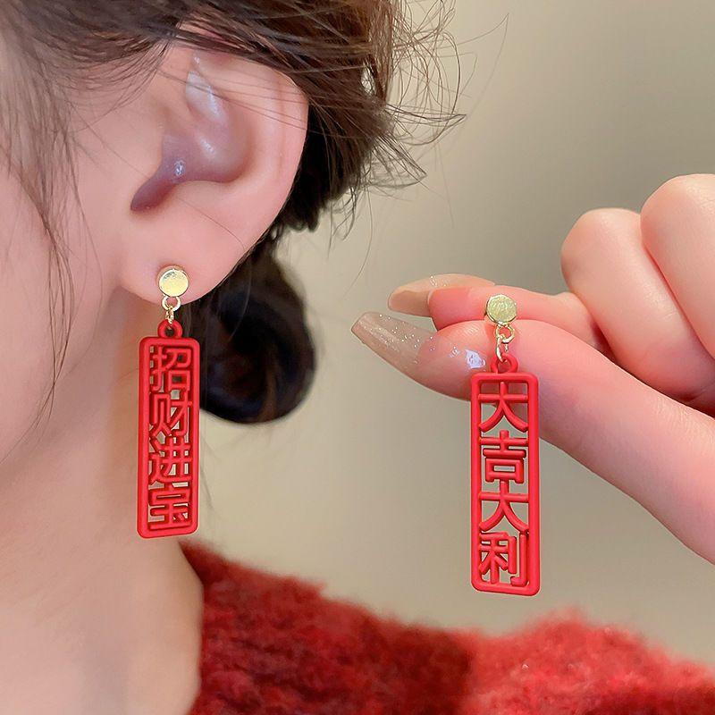 Red Love New Year's Earrings Women's Simple Festive Earrings Versatile Fashion Earrings