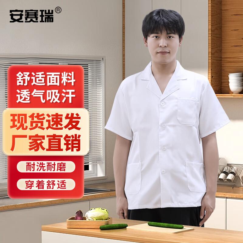 

Ansai Rui Summer Breathable White Short Sleeve Chef Coat