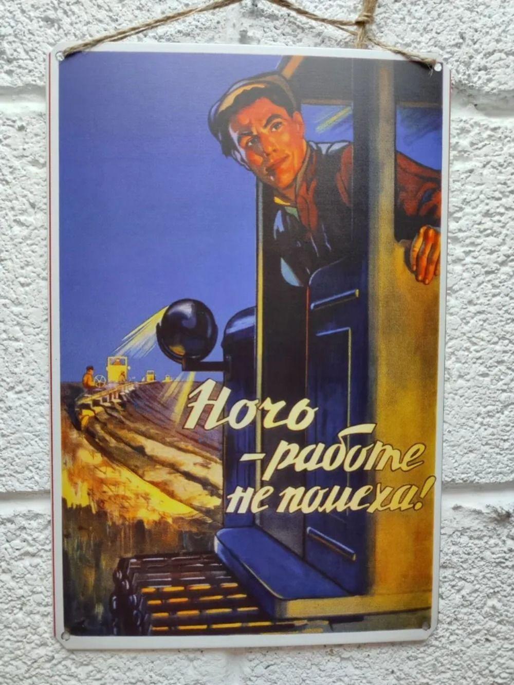 Vintage Soviet Union Worker Metal Poster Wall Art Decor