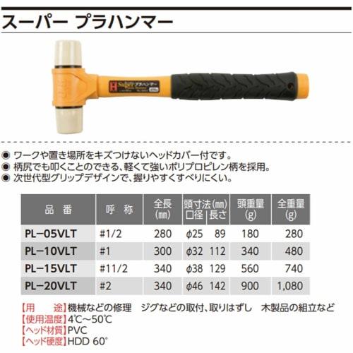 OH Industries Super Plastic Hammer PL-10VLT
