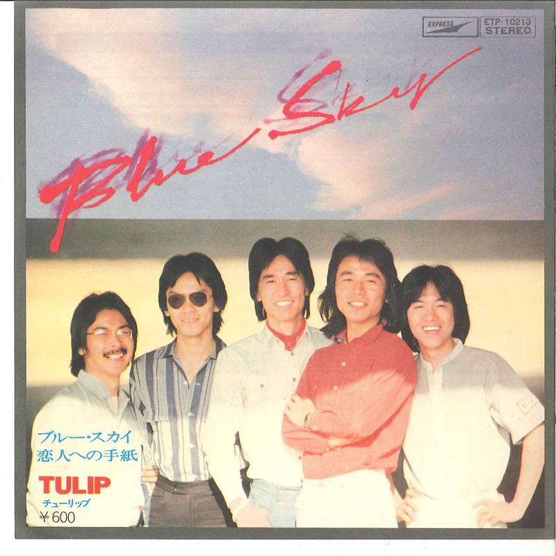 

7inch Record TULIP - Blue Sky / Koibito Weno Tegami ETP10213 EXPRESS 1977 Japan Japanese Pop/Rock Used