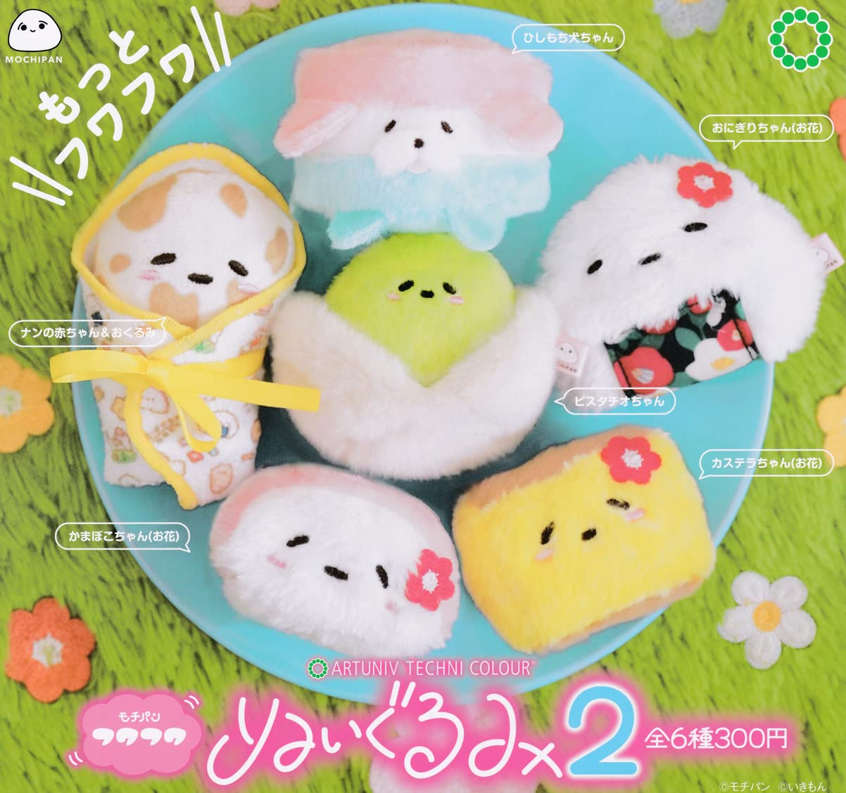 

Art Unib Technicolor Mochipan Fluffy Plush Toy 2 Set of Gachapon Capsule Toy [Complete 6]