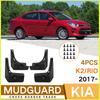 Suitable for Kia K2 Rio 2017-2023 Rio Fender Tile Auto Parts Car Accessories Mud Flaps Fender Flares