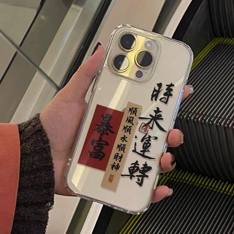 Smooth Text Chinese Style Soft Case for iPhone 17/16 Pro/15/14/13/X
