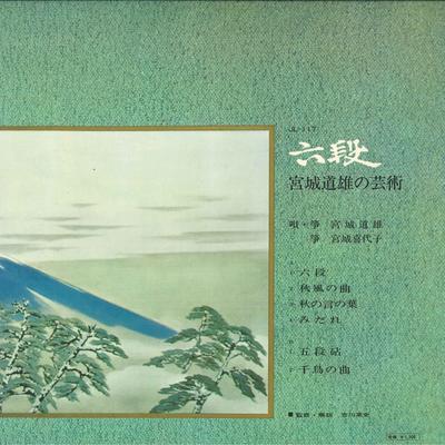 LP Record MICHIO MIYAGI - Rokudan Miyagimichionogeijutsu JL117 VICTOR Japan Japanese Enka/Traditional Used