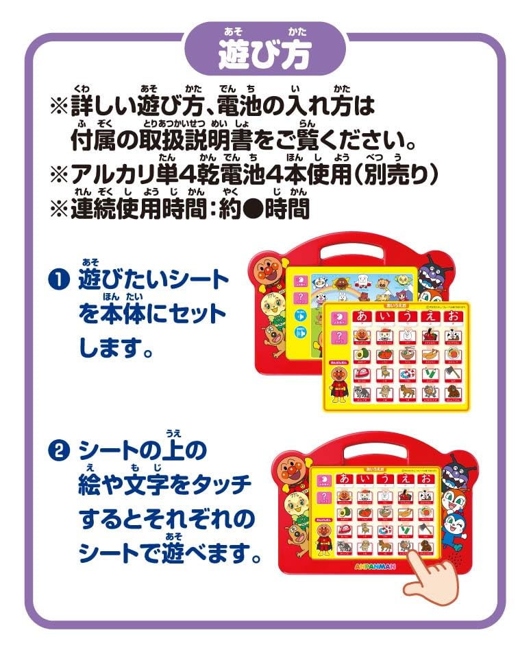 AGATSUMA Anpanman Touch Alphabet Kids Tablet 2 and (Ages Up)