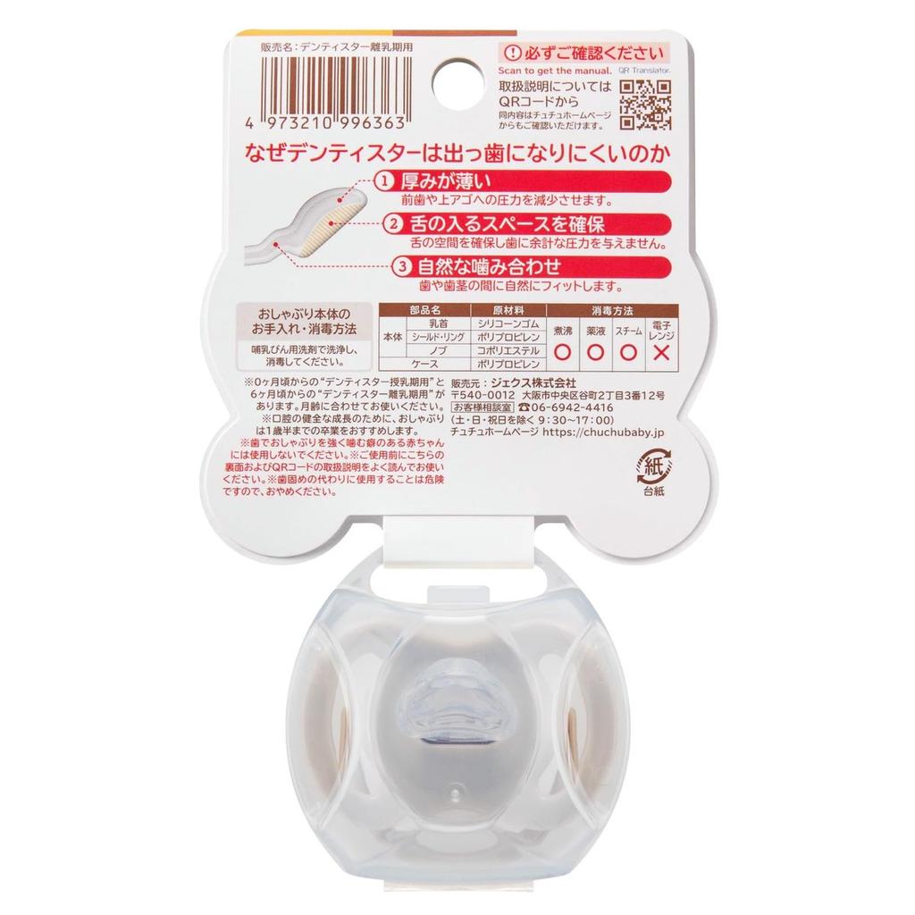 ChuChu Dentistar Pacifier for Weaning Stage 1 6 Months+ German Orthodontist Developed