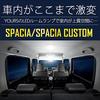 YOURS Suzuki Spacia Spacia Custom MK53S dimming Custom LED Room Lamp Set special M (with adjustment) (with tools) YY901-5743 [2]