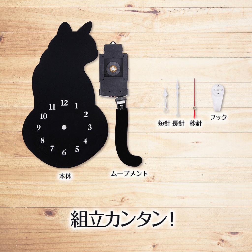 Smiti Wagging Tail Cat Pendulum Clock, Black Cat Wall Clock, Easy Assembly, Japanese Instructions Included
