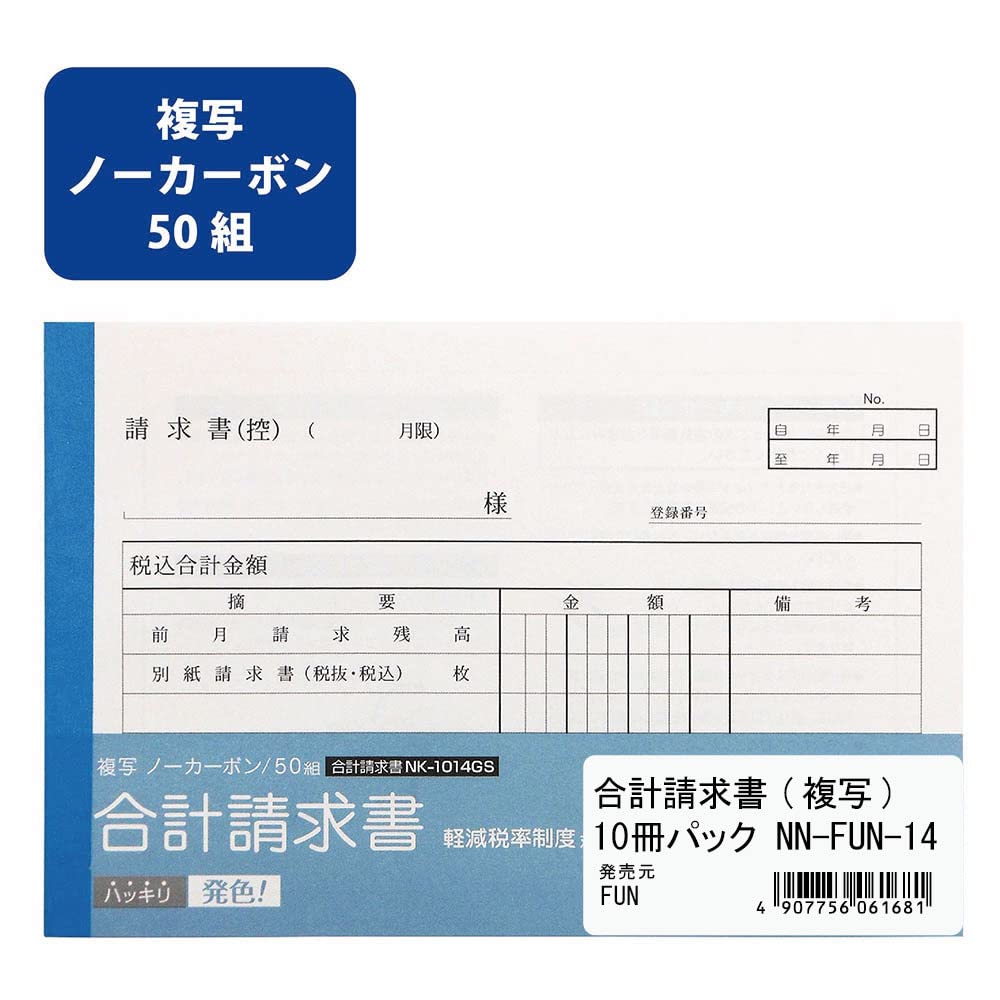 Ehime Shiko FUN Total Bill Copy Carbonless 50 Sets 10 Book Pack NN-FUN-14
