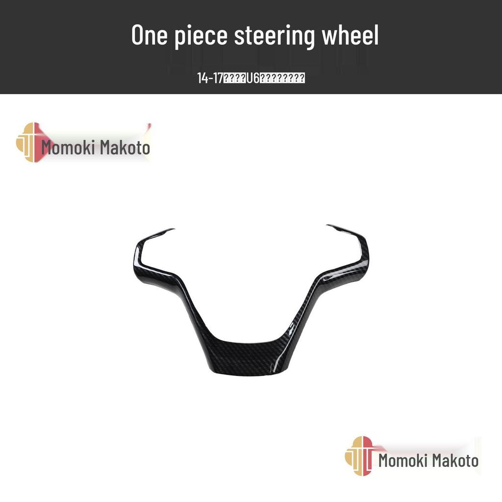 Carbon Fiber Interior Modification Set for U6 Cars (14-17) - Peach Wood Finish Stickers