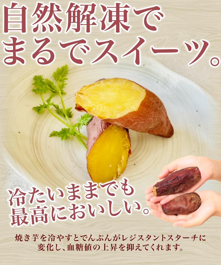Light Ties Roasted Sweet Potato 1kg Aged Chilled Home-Grown Beniharuka Frozen Sweet Potato 60° Sweetness
