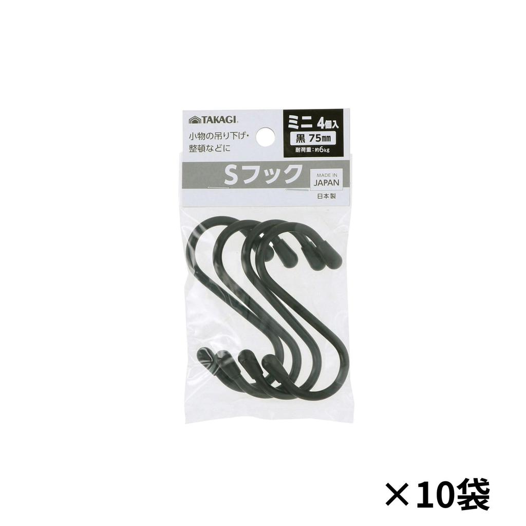 Takagi Mini 75mm Black 40pcs X 10 TAKAGI Small Item Hanging Organizer Load Capacity 6kg Black Made In Japan S-Hook (4pcs Bags)