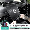 garbage bag holder smartphone holder Car interior storage convenient custom car interior universal type S YOURS Roll-type [+ included] goods, goods,