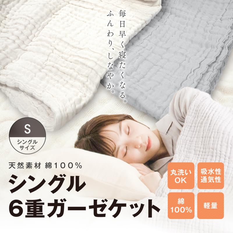 Futon No Futonda Gauze Blanket, 6-Layer, Single Size, 140x190cm, 100% Cotton, All-Season, Lap Blanket, Air Conditioning Protection, Comfortable Beddin