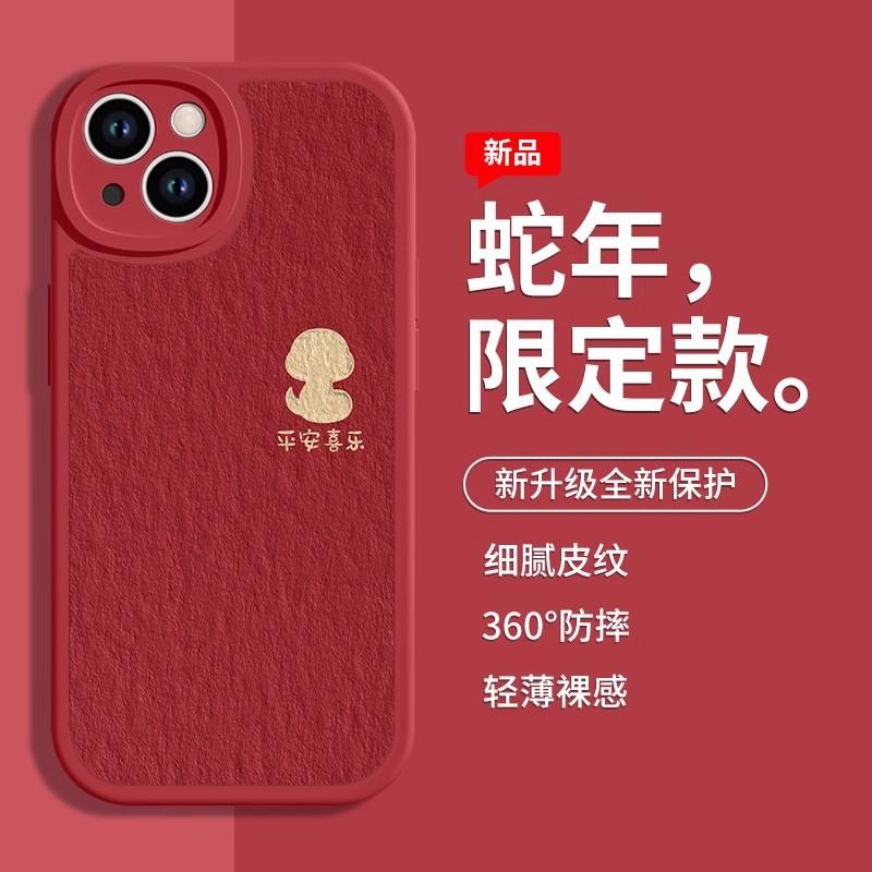 New Year's safe snake is suitable for Apple 16promax lambskin mobile phone case 15 couples 14pro anti-drop 12 new X