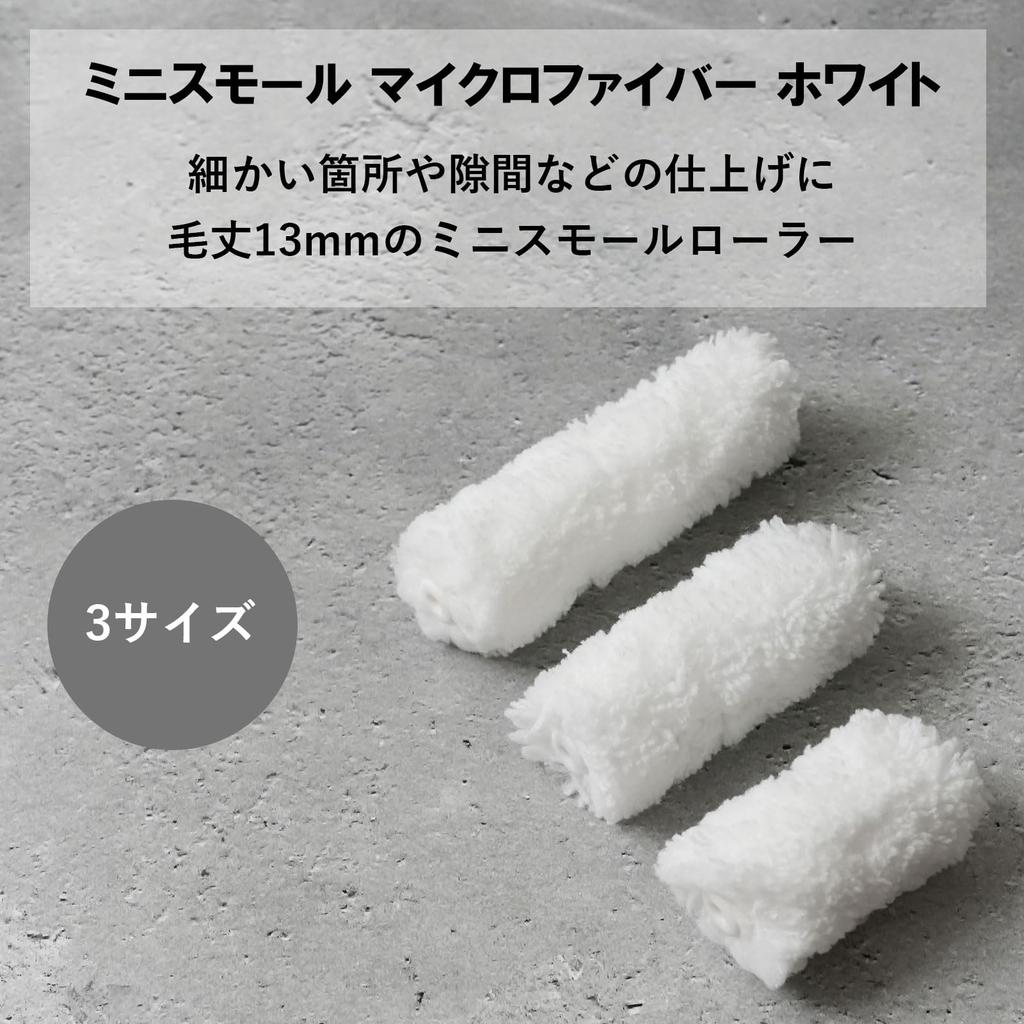 Hakeichi Mini Small Set of Paint Bulk Purchase Roller, Microfiber, White, 4-inch, 13mm, 10, Rollers,