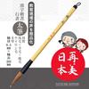 Bokuundo Calligraphy Brush Saibi Nippon Thick Brush Kenbi 3 Zhongfeng 22952 No.