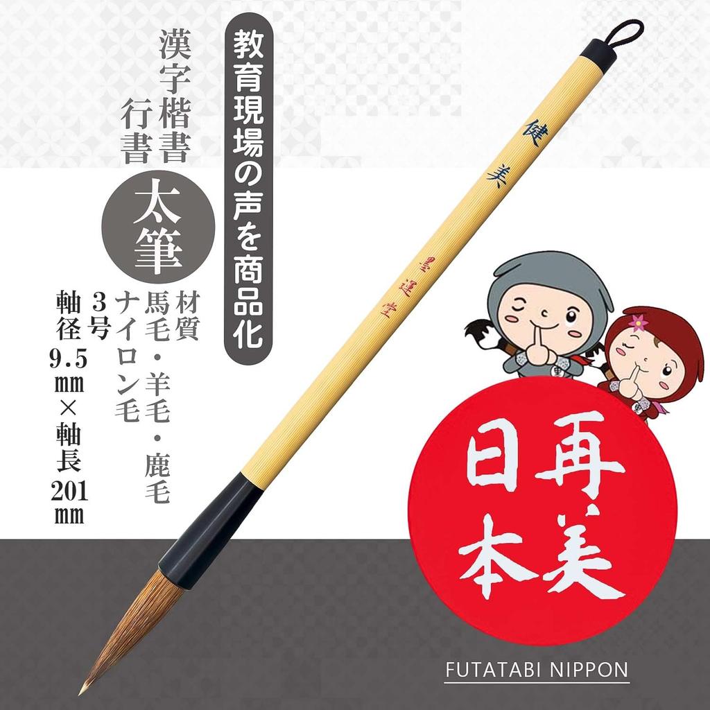 Bokuundo Calligraphy Brush Saibi Nippon Thick Brush Kenbi 3 Zhongfeng 22952 No.