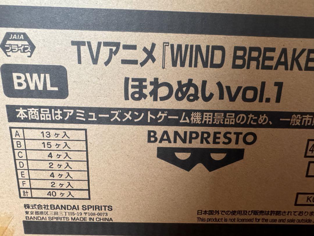 

[USED] WIND BREAKER Figure Collection vol.1