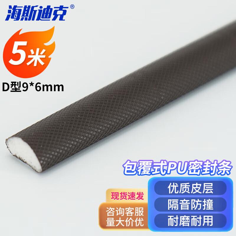 Haisidick D-Type Self-Adhesive PU Door Window Sealing Strip