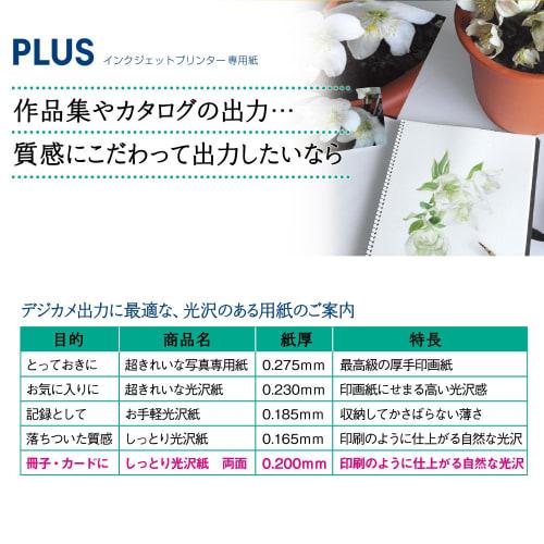 Plus Plus Inkjet Paper, Moist Glossy Paper, Double-Sided, A4 Size IT-W125SG-N 46-044
