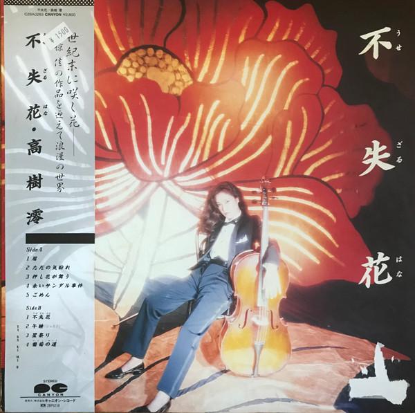 LP Record MIO TAKAKI - Use Zaru Hana C28A0263 CANYON 1983 Japan Obi Japanese Pop/Rock Used