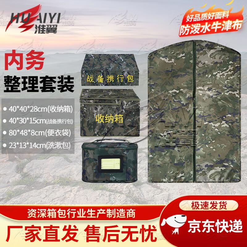 

Huaiyi Military Style 4-Piece Travel & Organization Set