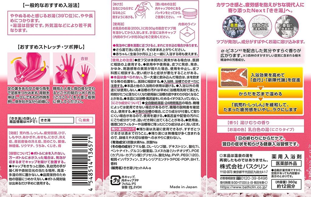 Kikiyu kohlensäurehaltiges Badesalz, Tonerde, Backpulver, kohlensäurehaltiges Wasser, 360 g, Nigoriyu-Heißquellen-Zutaten, Brausetabletten, 360 g [Quasi-Medikament] (x 1)