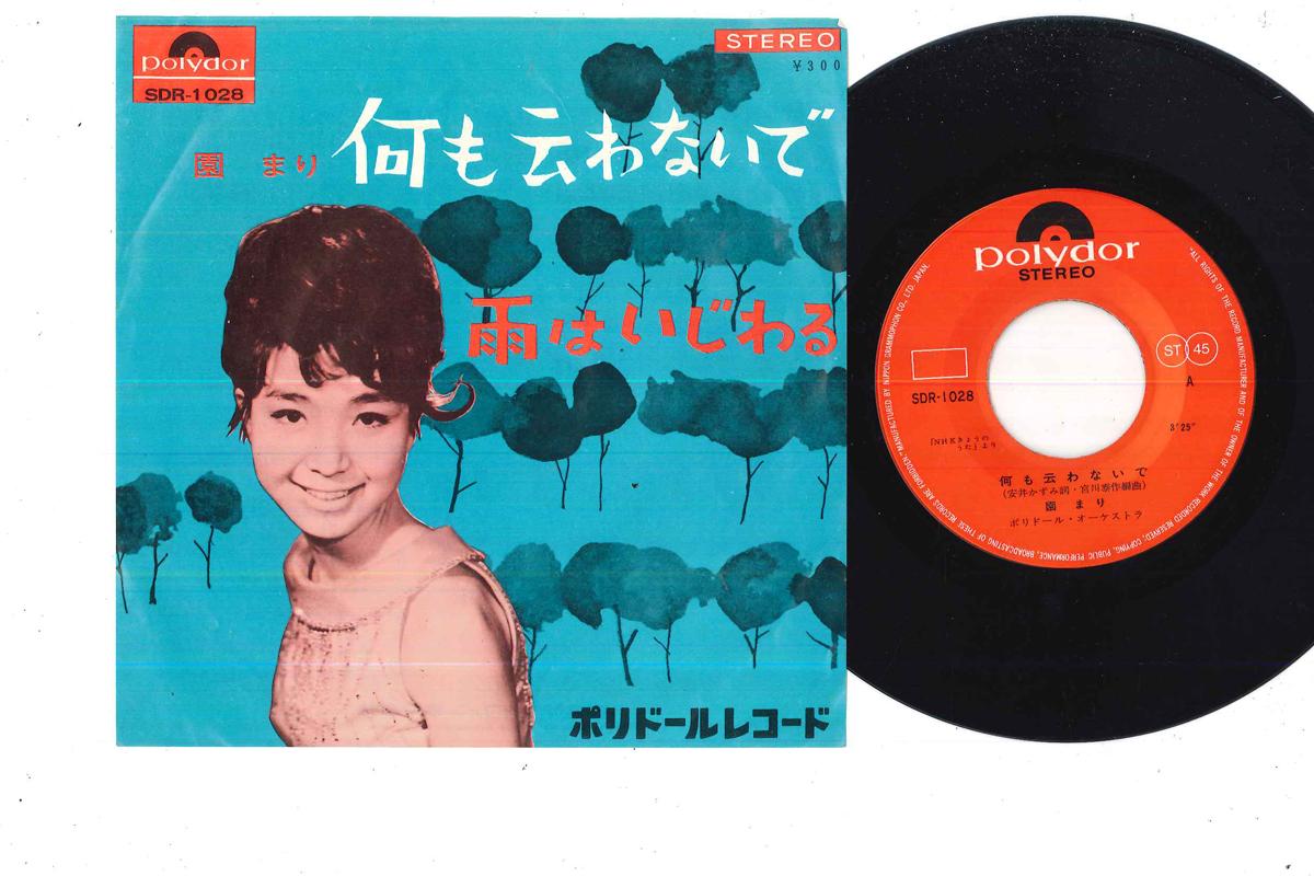 

7inch Record MARI SONO Nani mo Iwanaide SDR1028 1964 Japan Japanese Enka Used