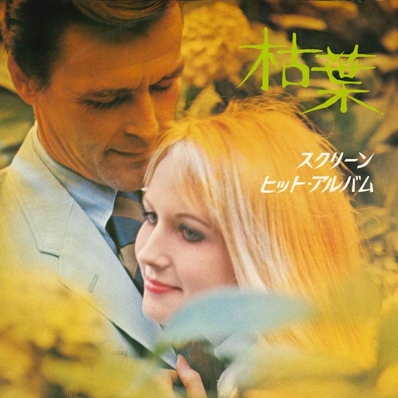 

LP Record VARIOUS autumn leaves screen hit album 19S12 RCA Japan Soundtracks Musicals Used