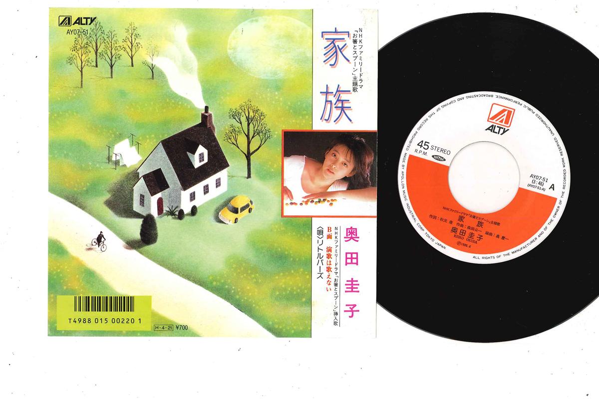 

7inch Record SOUNDTRACK - Kazoku AY0751 ALTY 1986 Japan Japanese Pop/Rock Used