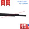 Right Rear Door Glass Outer Weatherstrip for Toyota Land Cruiser Prado