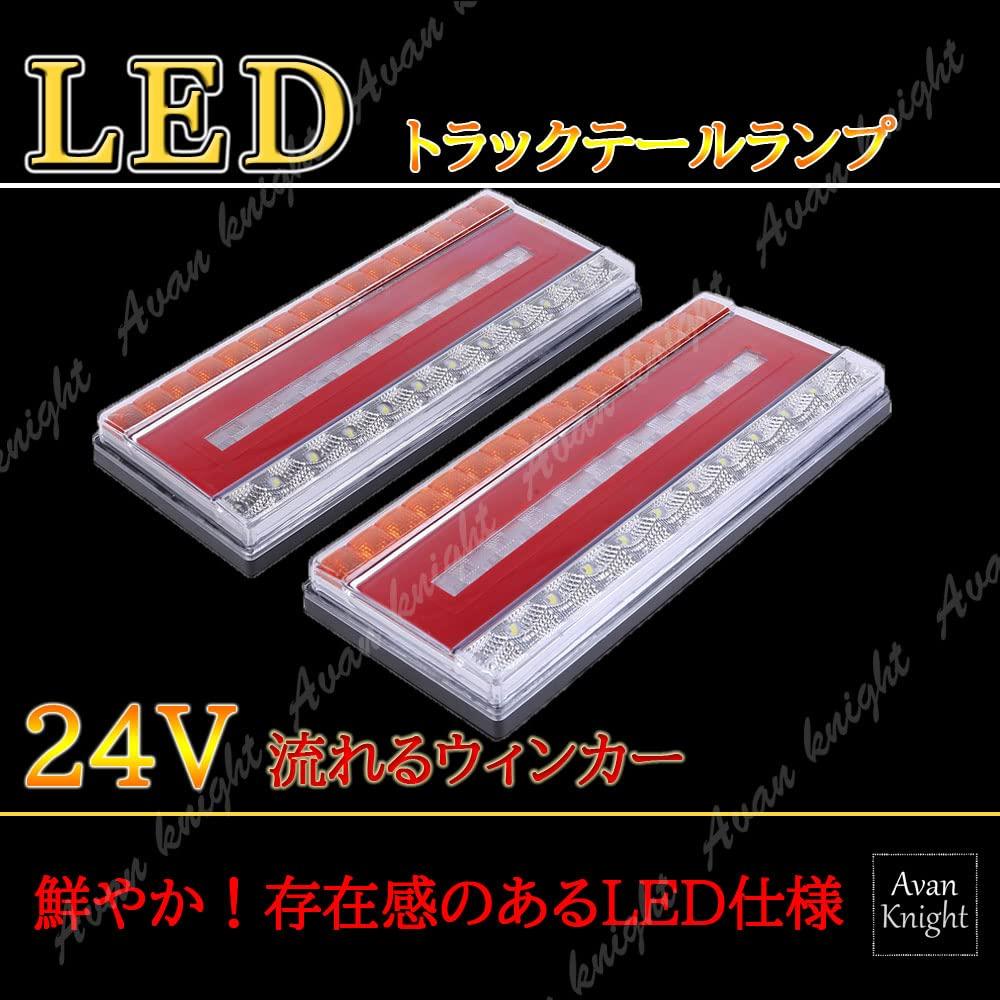 Truck 24V LED Tail Lights with Flowing Sequential Turn Left and Right Small Car Trailer Fog Turn License KRB086 Signals, Set, Brake, Stay, Lights,