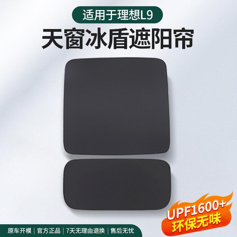 For Li Lixiang L6 L7 L8 L9 Car Sunroof Sunshade Sunroof Heat Insulation UV Proof SunVisor Roof Sun Protection Sunscreen Interior