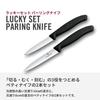 VICTORINOX [.co.jp Exclusive] Lucky Set, Sharp Paring Knife, 10cm Blade, Wavy Blade, Straight Blade, Black, 2-piece Set That Can Be Used Depending On