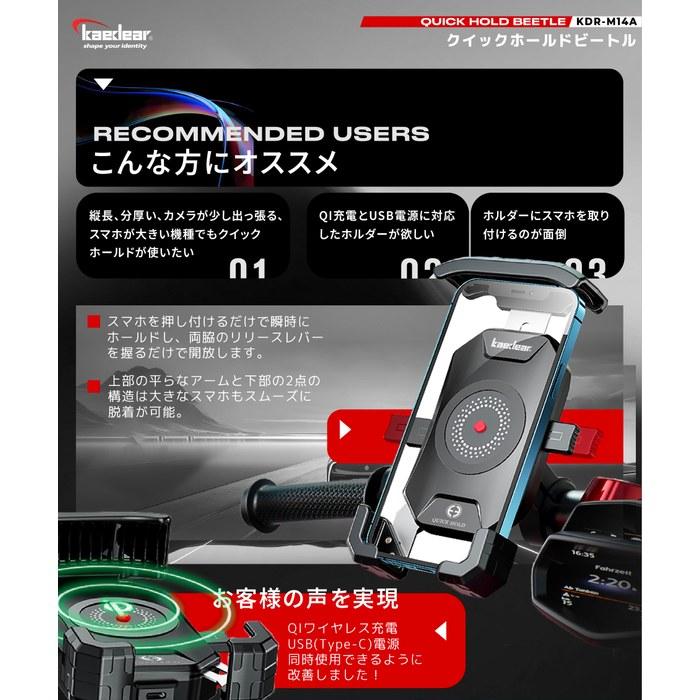 Kaedear Bike Phone Holder with QI Wireless Charging & USB Power, Waterproof, KDR-M14A (Black, Charging), 17mm Ball, 12V Input/QI & USB