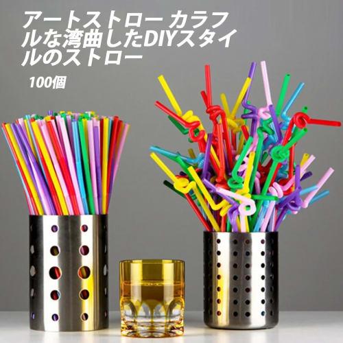 100 Colored Straws, Bendable, Disposable, Art Straws, Drinking Straws, Biodegradable and Eco-Friendly, Perfect for Parties and Outdoor Activities