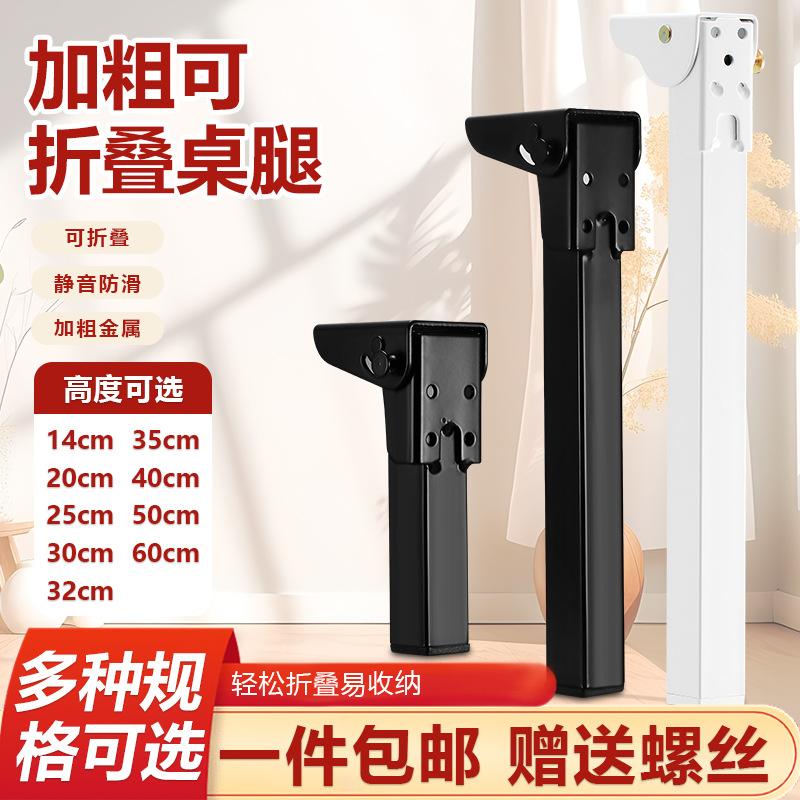 4Pcs/set Foldable Table Feet Metal Legs Folding Support Feet Computer Table Folding Legs Bed Support Legs Camping Table Rack