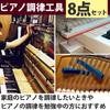 HAMILO Piano Tuning Tool Set Tuning and (8 pieces) Hammer, Mute, more.