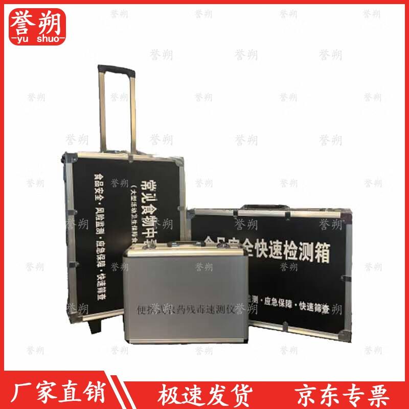 Yushuo ZD-51 Food Safety Rapid Test Kit