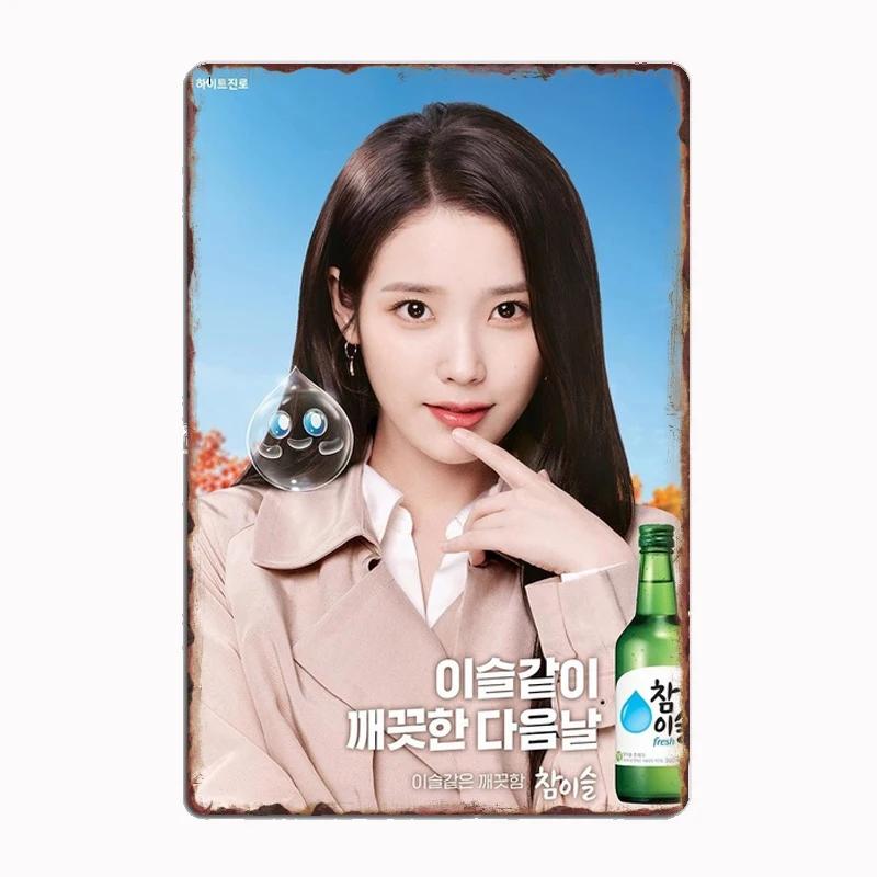 Iu Soju Metal Sign Mural Painting Cinema Living Room Cinema Funny Poster Retro Man Cave Home Tavern Wall Decoration Tin Painting