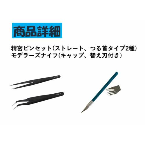 Gany Plastic Model Tool Set, Beginner's Tool Set, Nippers (Simple Set)