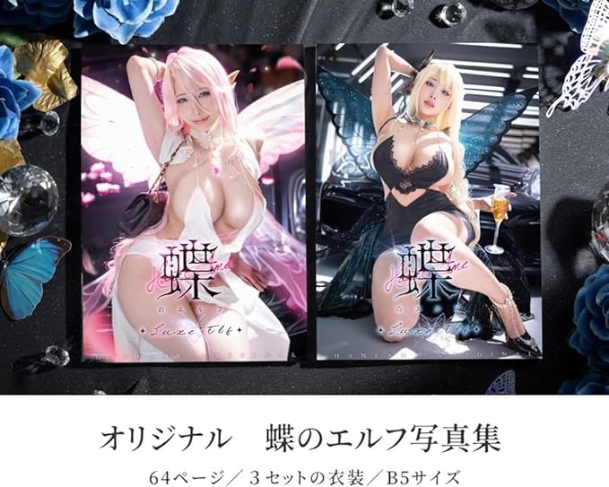 Hane Ame Cosplay Photobook Original Butterfly Elf [Bonus Included]