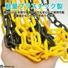 RYOHIN Lab. Plastic Chain, Parking Lot No Trespassing, Plastic Chain, Stand, Link Chain, Lock, 15m Long (Black)