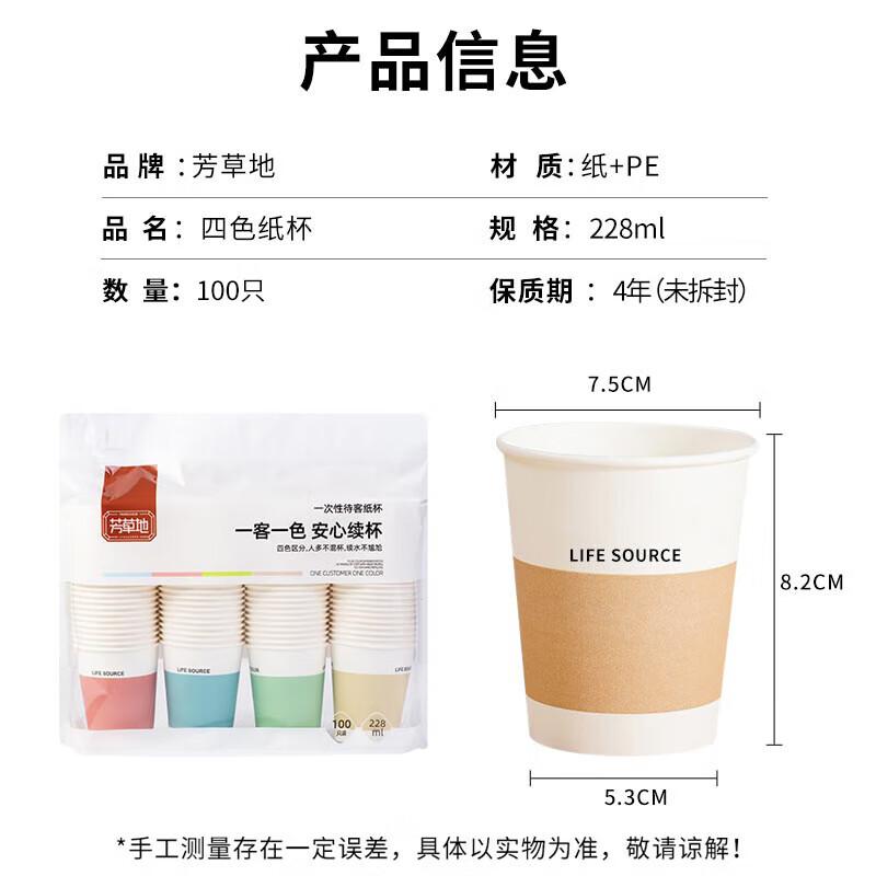 

Fangcaodi Disposable Four-Color Paper Cups 228ml (100 Count)
